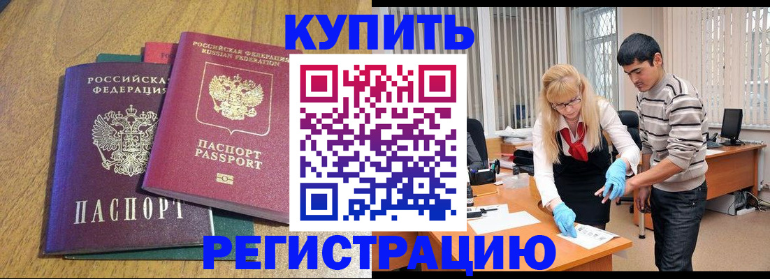 прописка для работы в Очёре